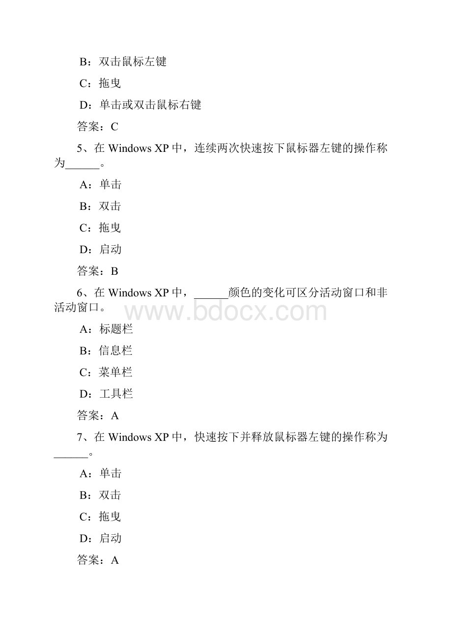 windows基础练习题.docx_第2页