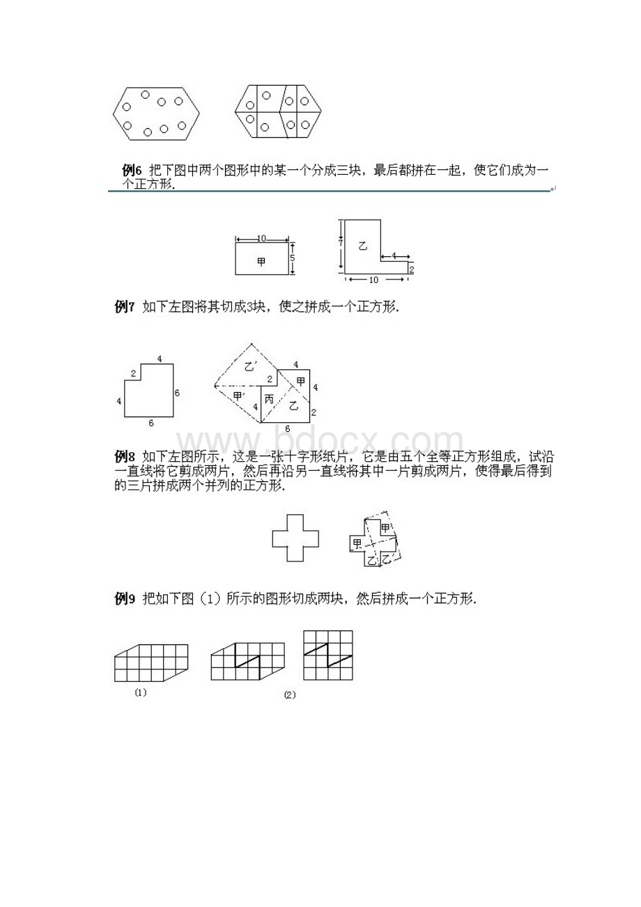 小学四年级上册数学奥数知识点讲解第课《图形的剪拼》试题附答案.docx_第2页