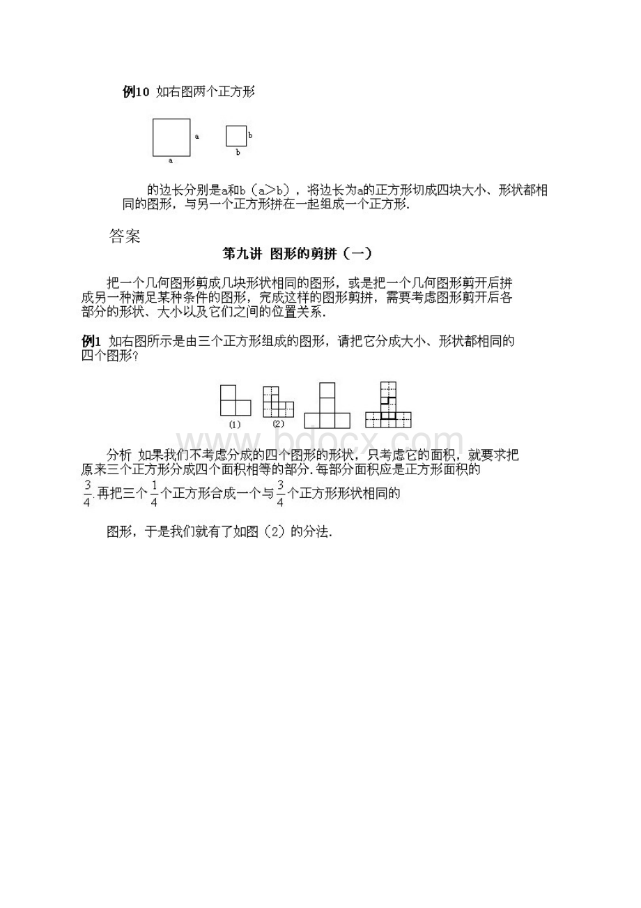 小学四年级上册数学奥数知识点讲解第课《图形的剪拼》试题附答案.docx_第3页