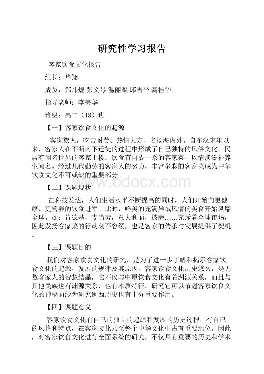 研究性学习报告.docx