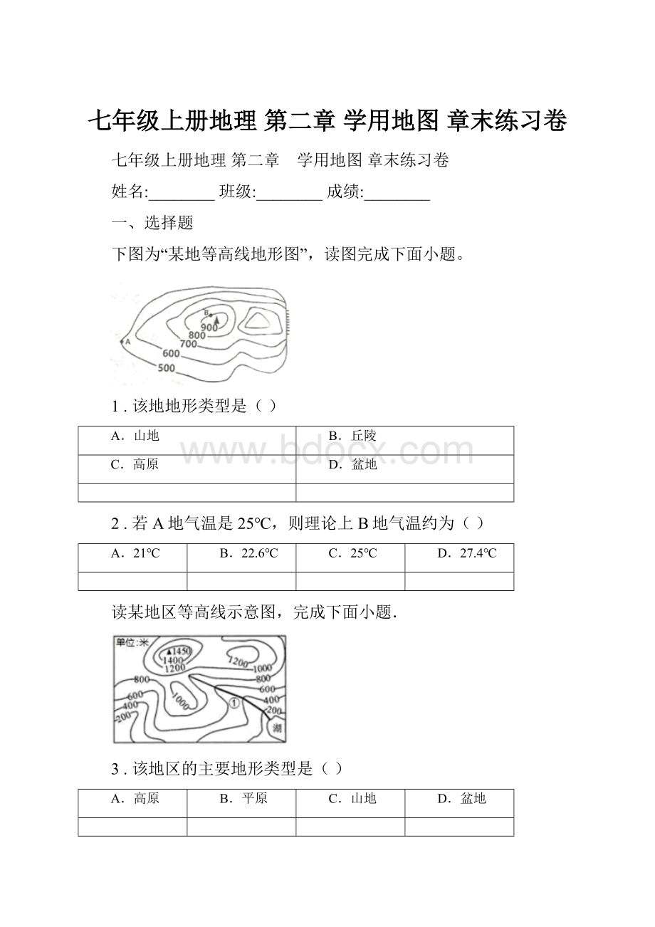 七年级上册地理 第二章 学用地图 章末练习卷.docx