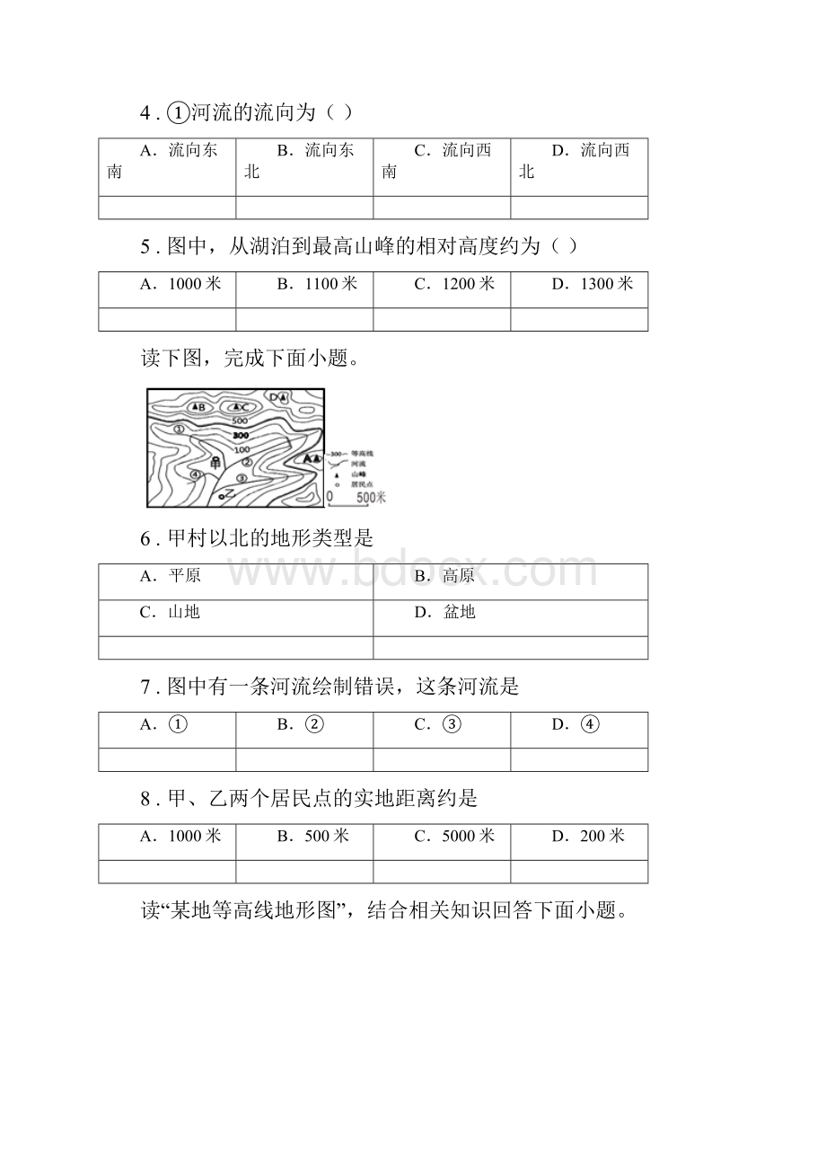 七年级上册地理 第二章 学用地图 章末练习卷.docx_第2页