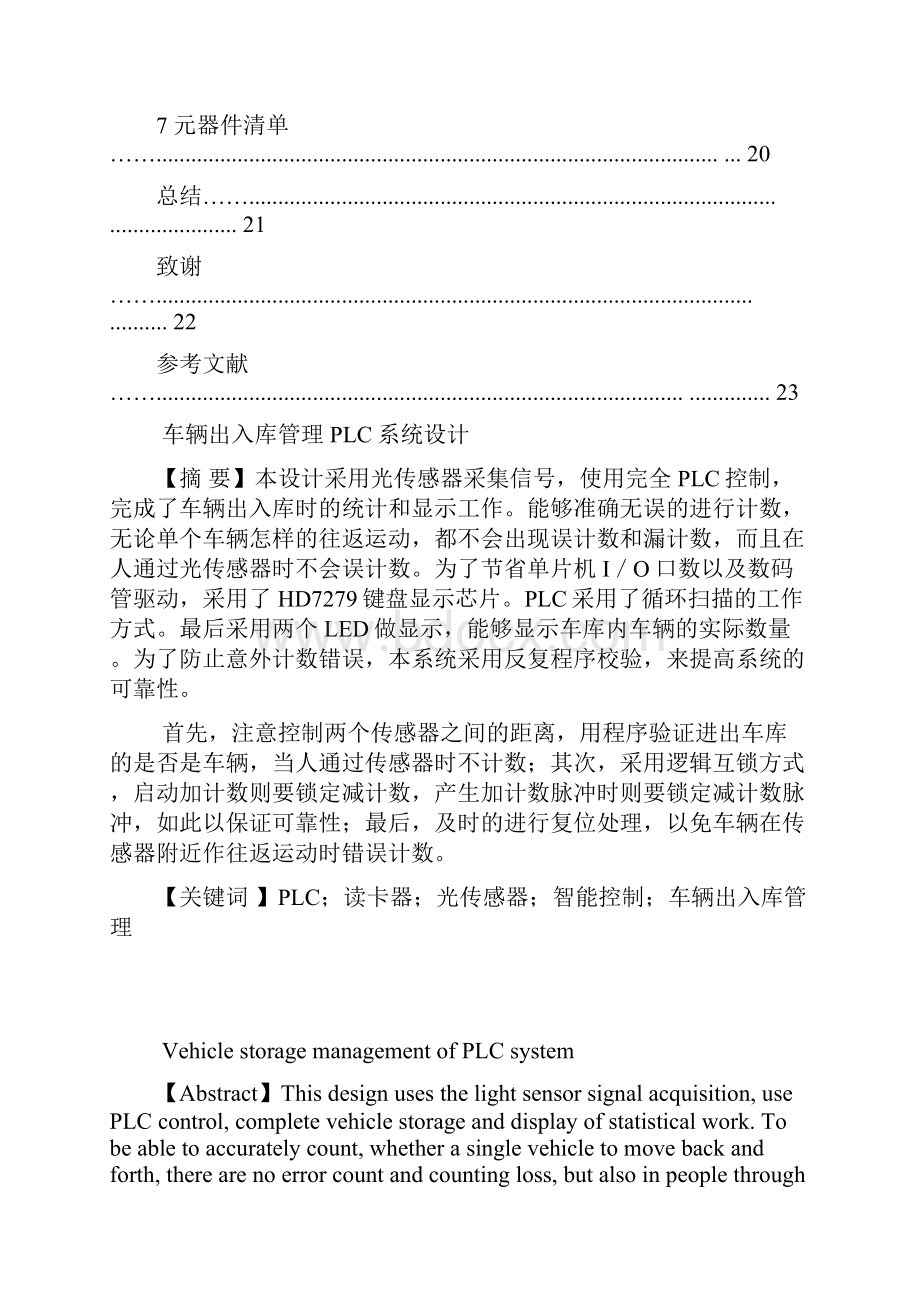 车辆出入库管理PLC系统设计毕论论文李文强11呜呜.docx_第3页