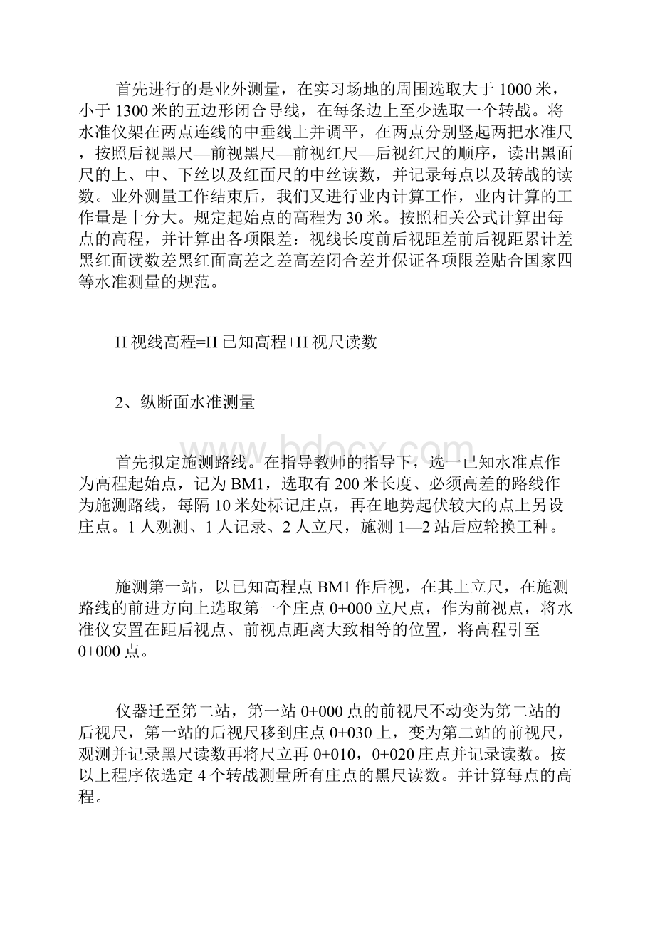 工程测量实习报告三篇.docx_第2页