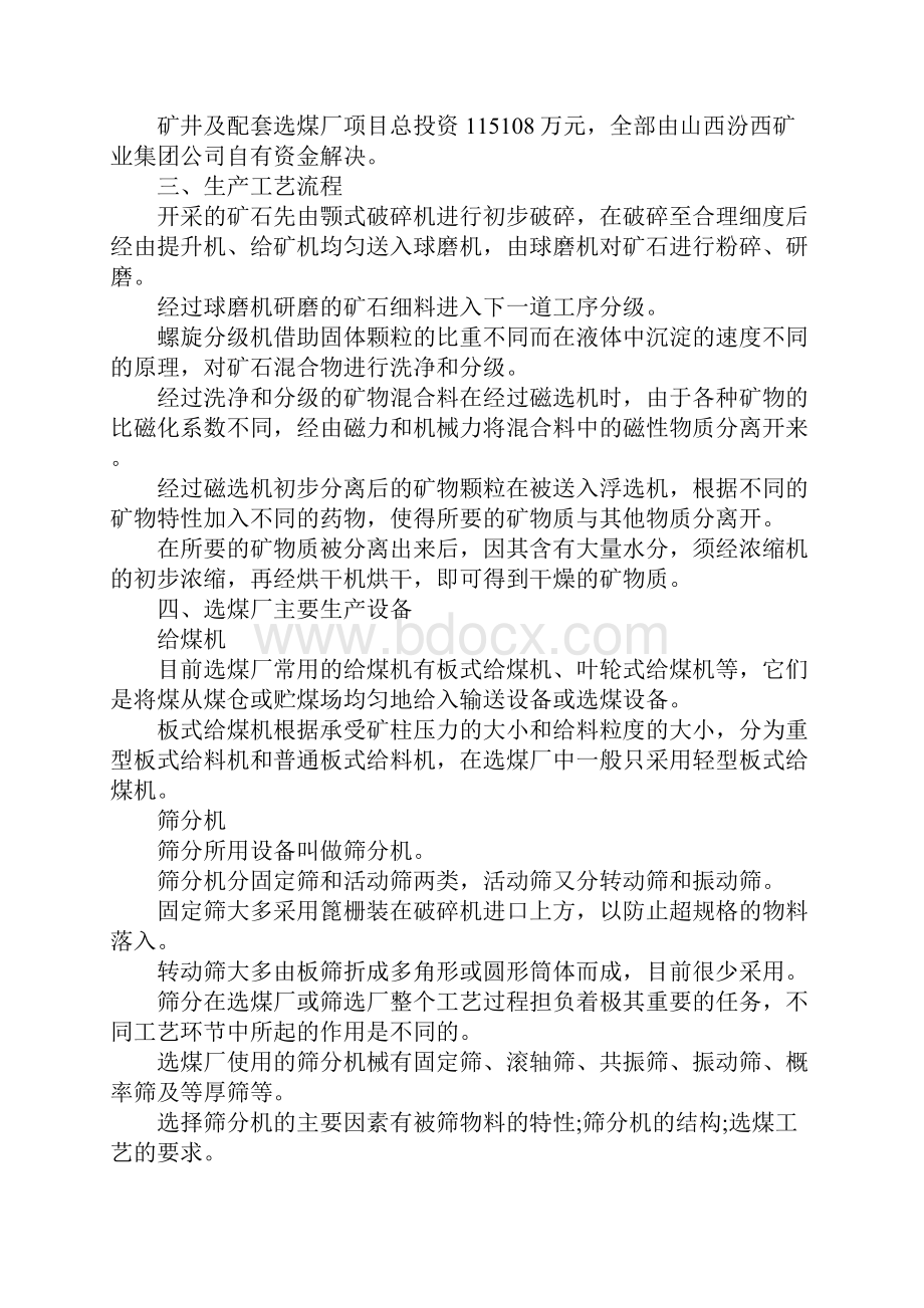 报告总结洗煤厂实习报告 精品.docx_第3页