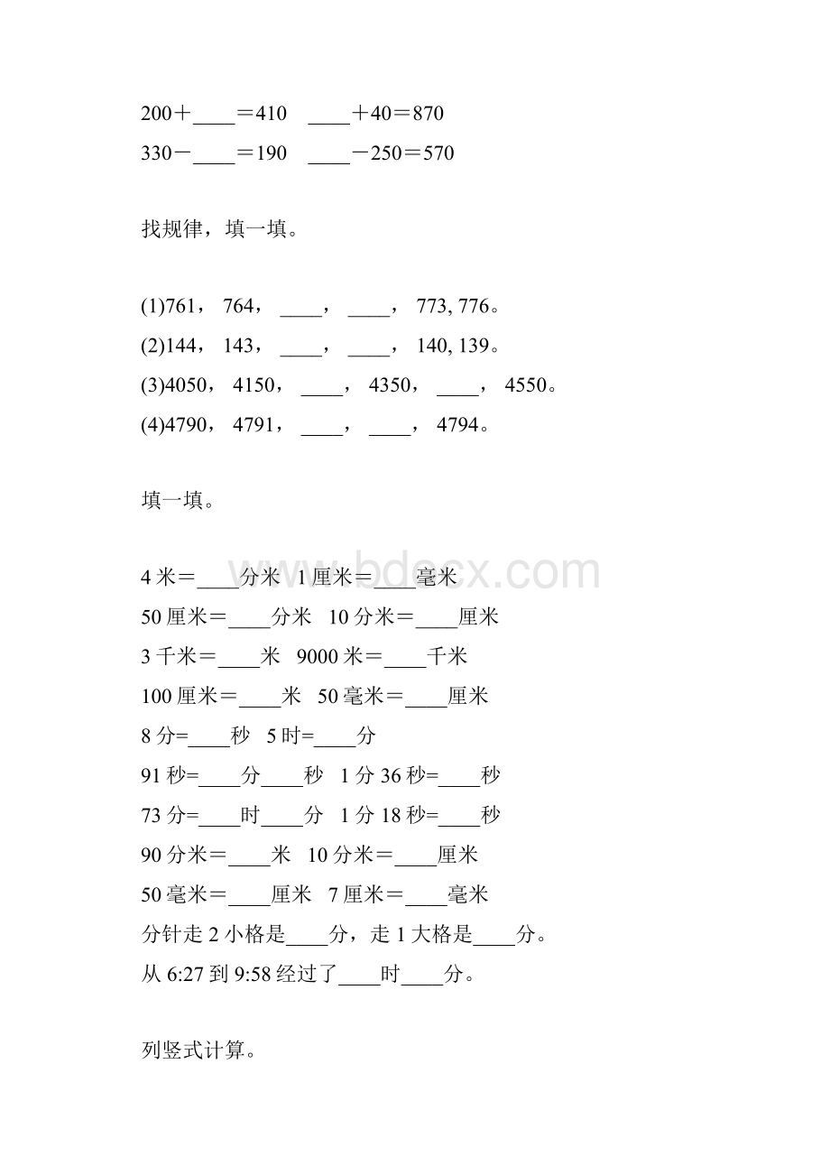 二年级数学下册暑假作业79.docx_第3页