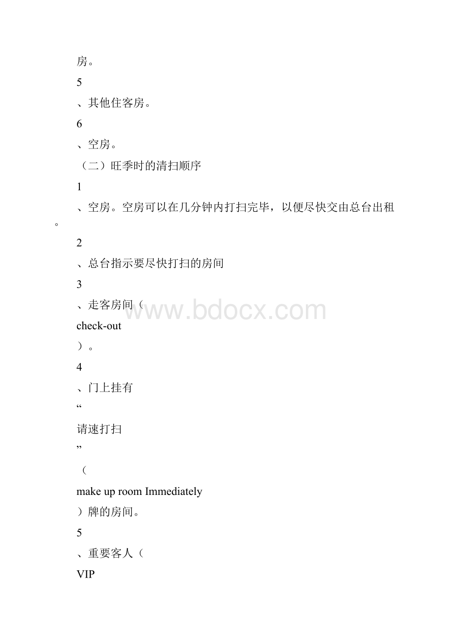 酒店客房部卫生管理制度.docx_第2页