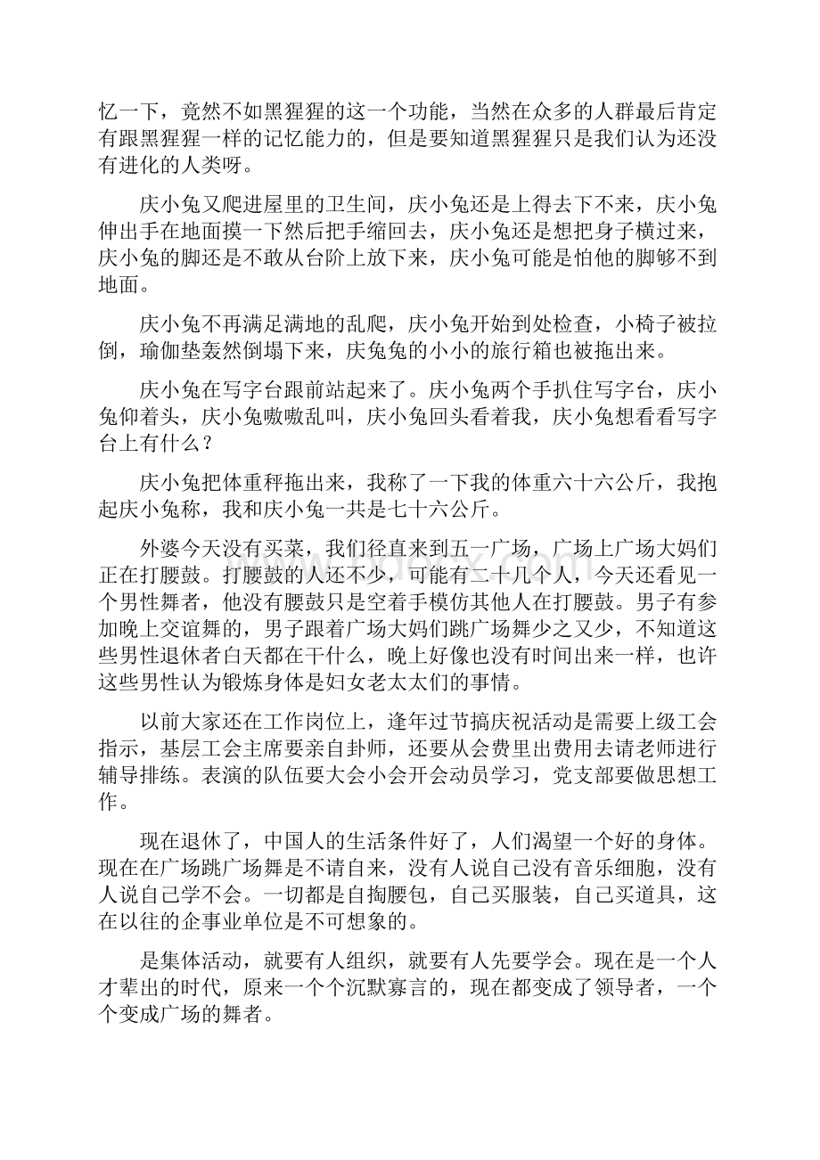 《庆兔兔日记》2359火火兔成为小九宠物.docx_第2页