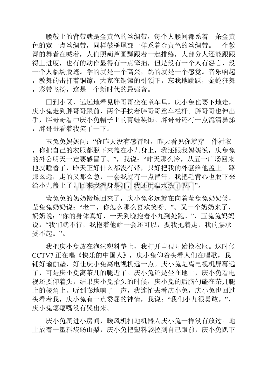 《庆兔兔日记》2359火火兔成为小九宠物.docx_第3页