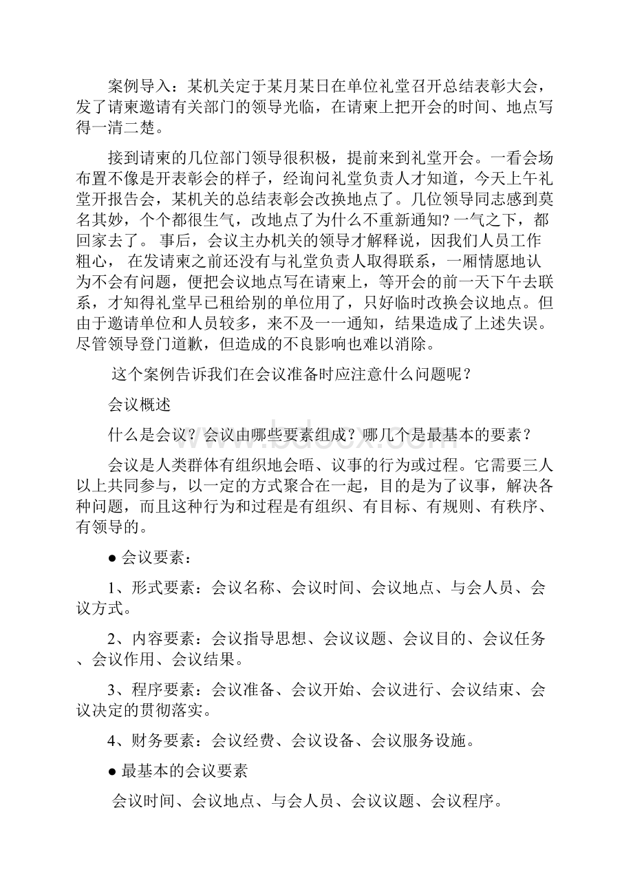 教学案例设计会务 工作教案.docx_第2页