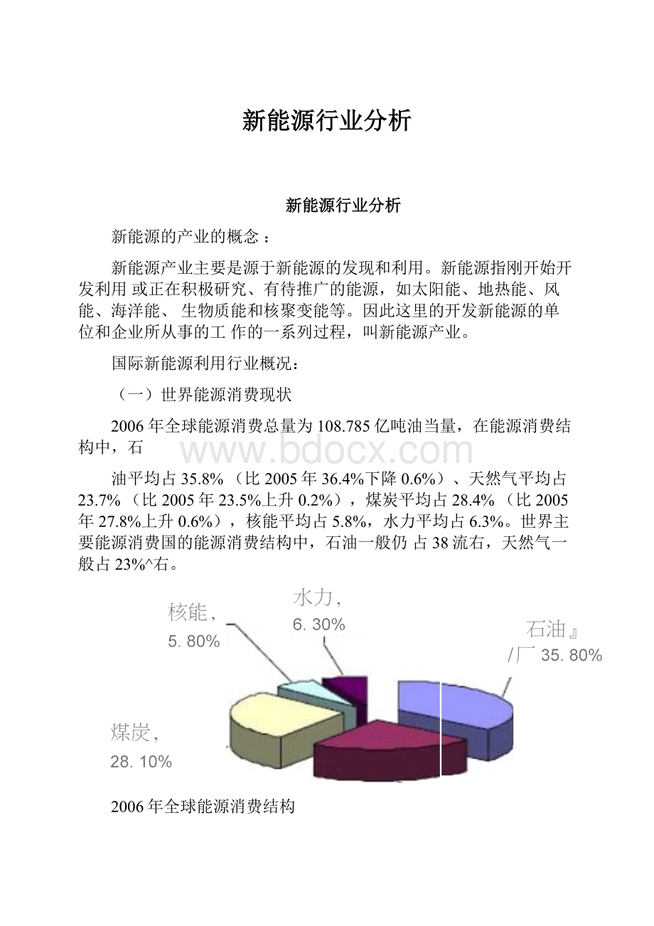 新能源行业分析.docx_第1页