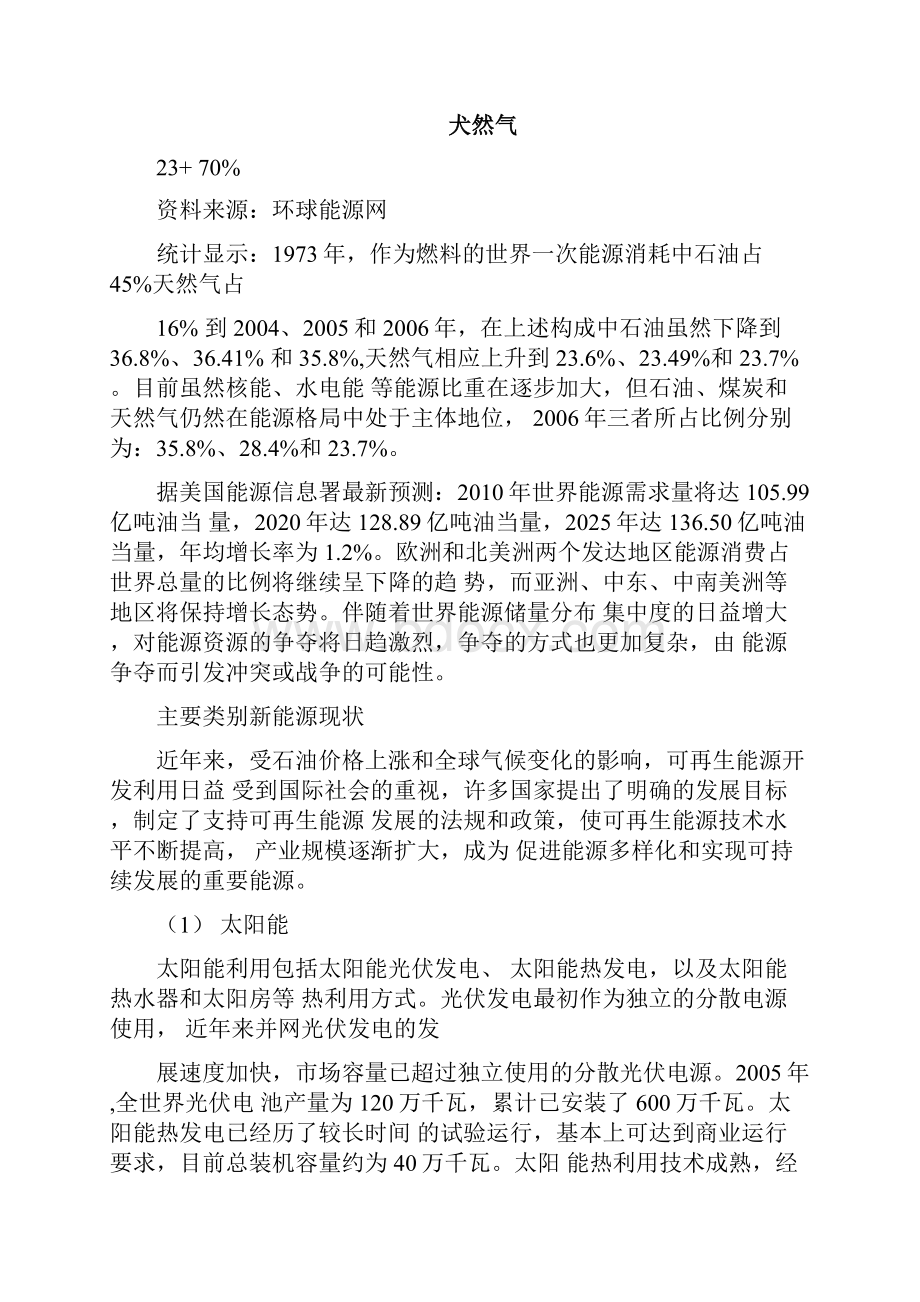 新能源行业分析.docx_第2页