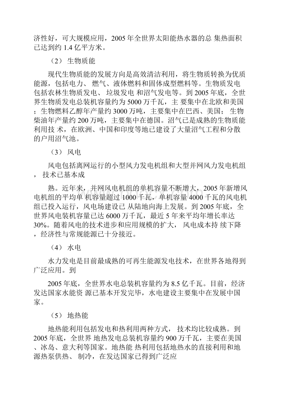 新能源行业分析.docx_第3页