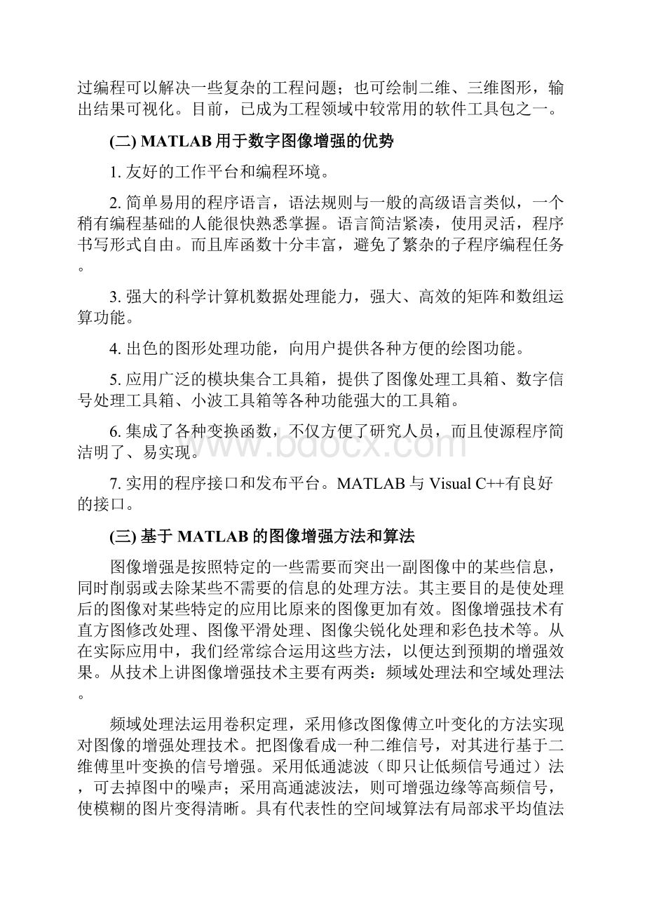 图像处理作业MATLAB的数字图像增强应用.docx_第3页