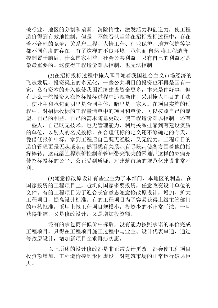 建筑类工程师中级职称论文范文.docx_第2页