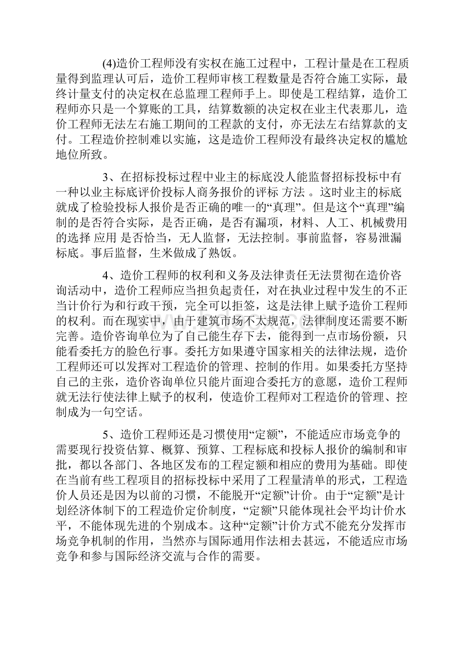 建筑类工程师中级职称论文范文.docx_第3页