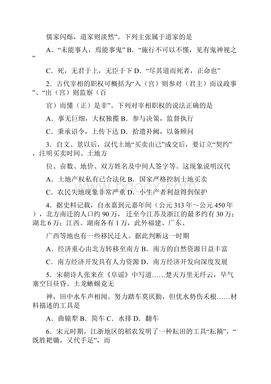 人教版学年高二历史下学期第二次月考试题.docx_第2页