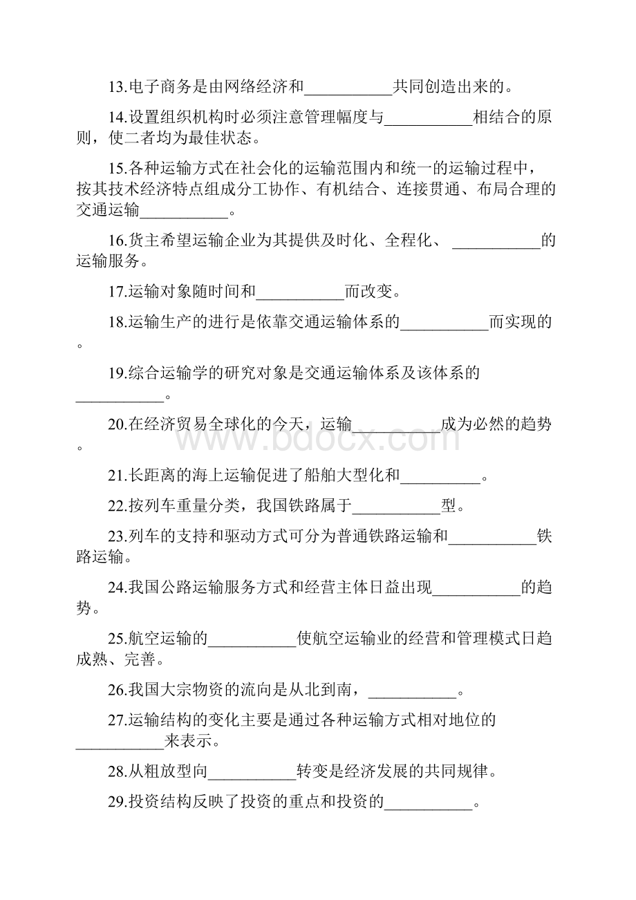 综合运输学复习题及答案.docx_第2页