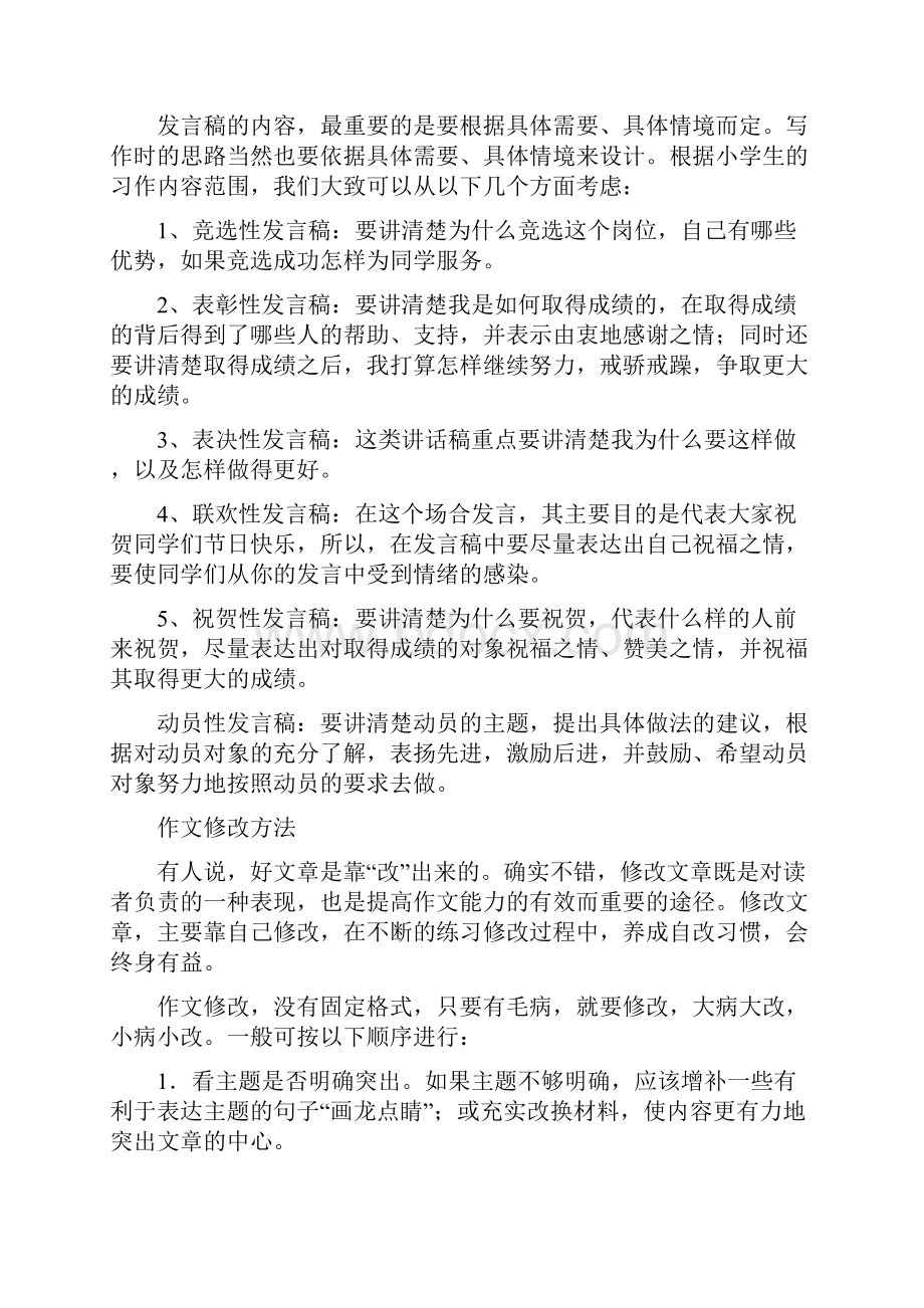 单元作文人教版五年级语文下册第三单元作文.docx_第2页