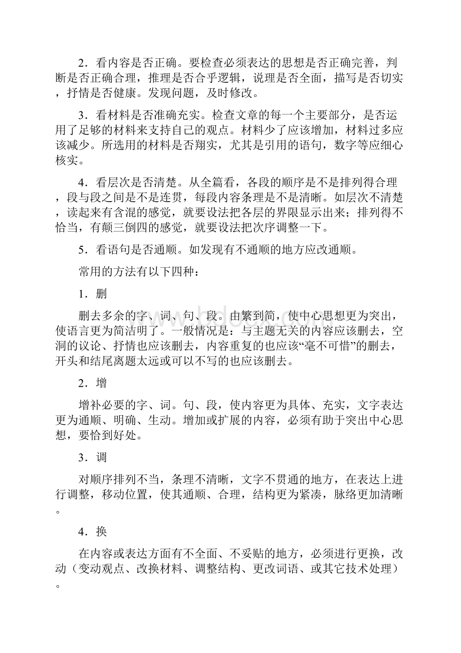 单元作文人教版五年级语文下册第三单元作文.docx_第3页