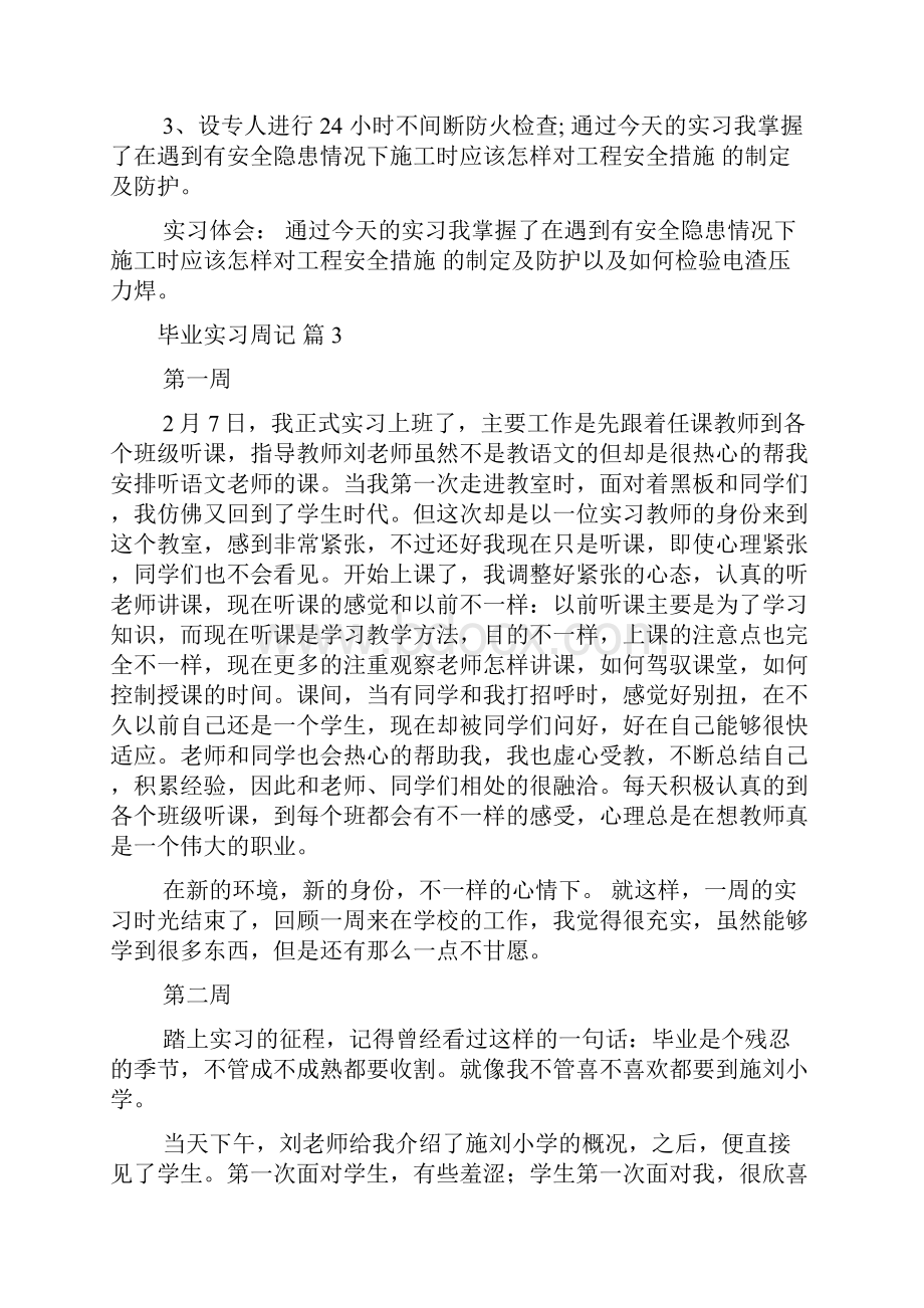 毕业实习周记八篇.docx_第2页