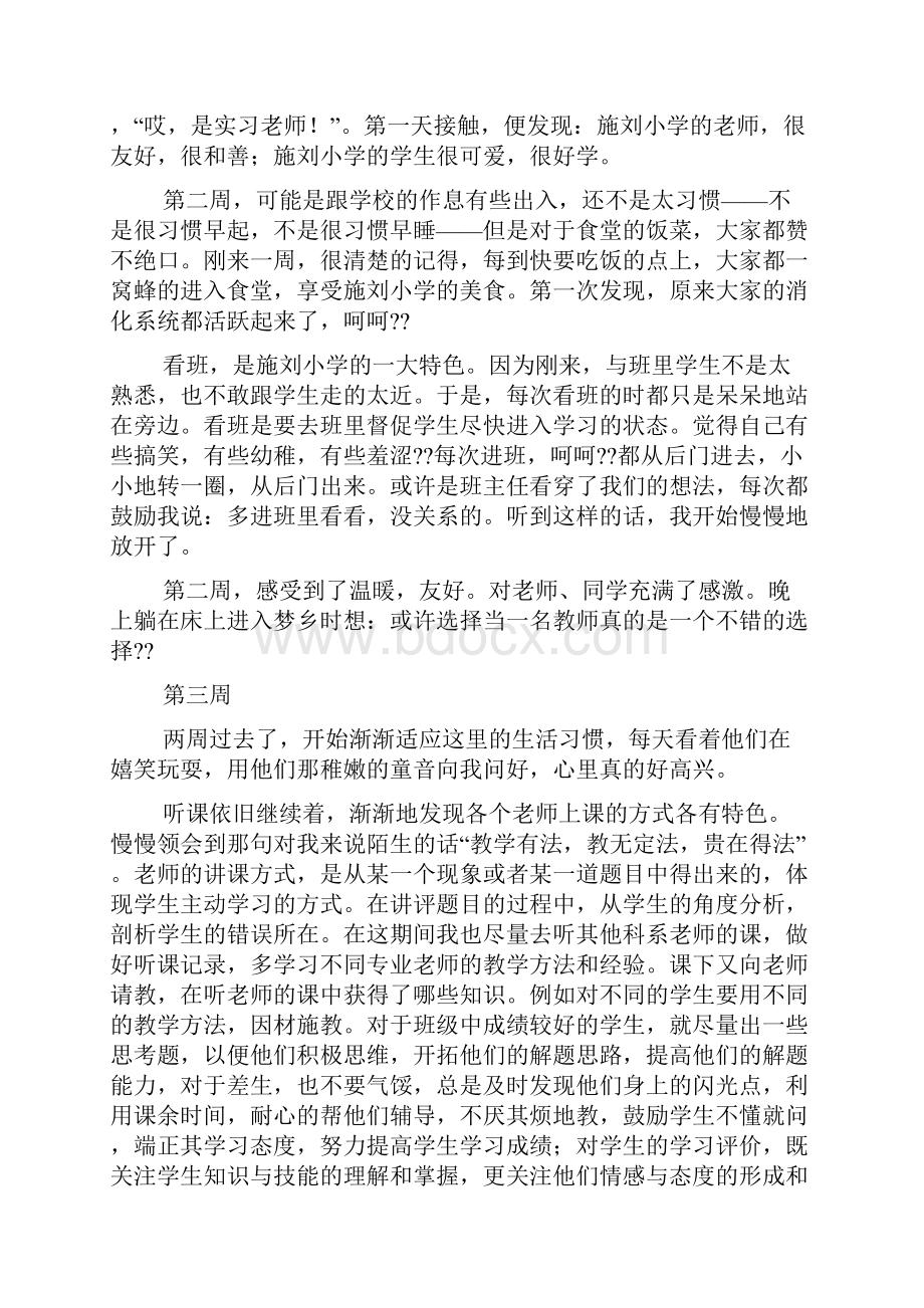 毕业实习周记八篇.docx_第3页