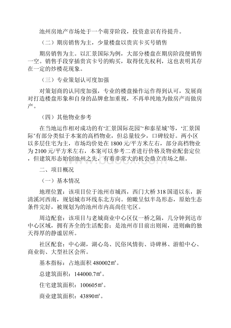 山东池州别墅项目营销推广提案.docx_第2页