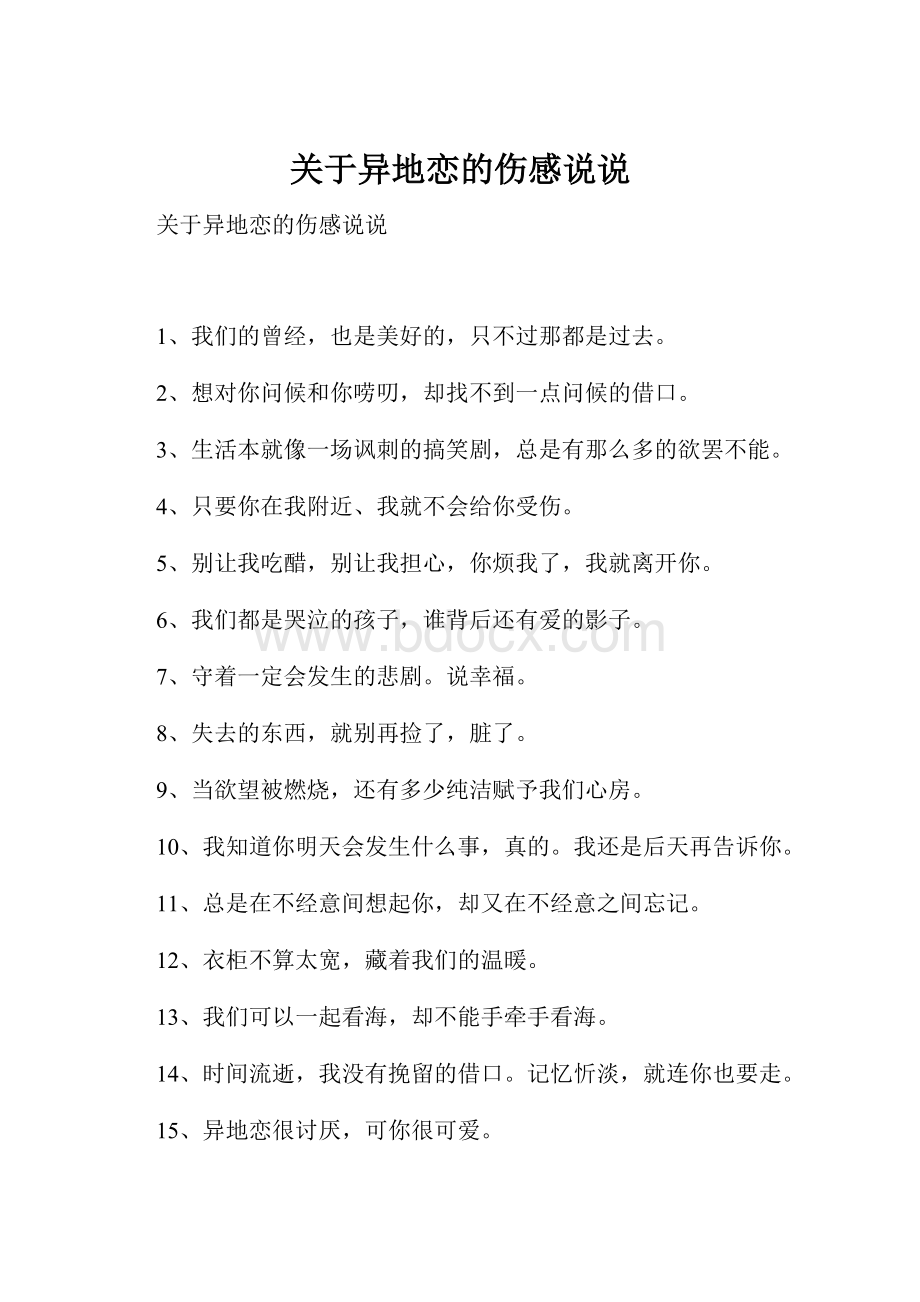 关于异地恋的伤感说说.docx_第1页