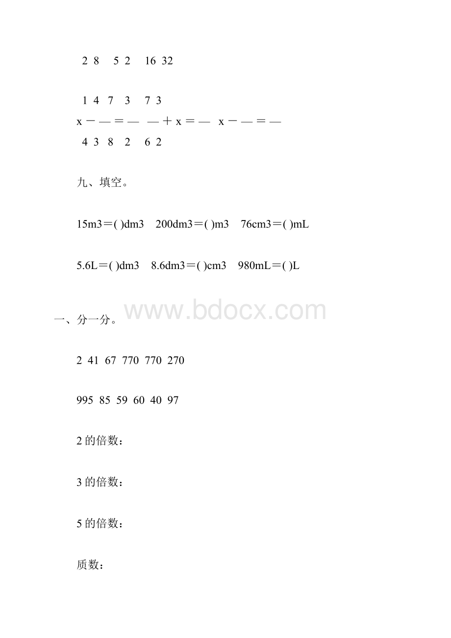 五年级数学下册暑假作业65.docx_第2页