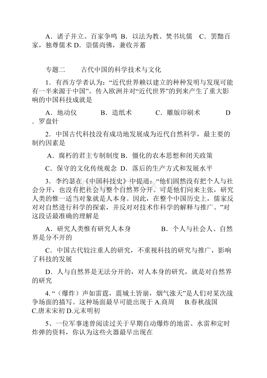 高二历史必修三期末复习全部.docx_第3页