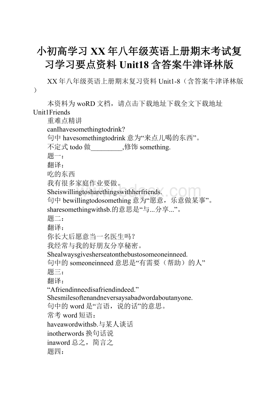 小初高学习XX年八年级英语上册期末考试复习学习要点资料Unit18含答案牛津译林版.docx