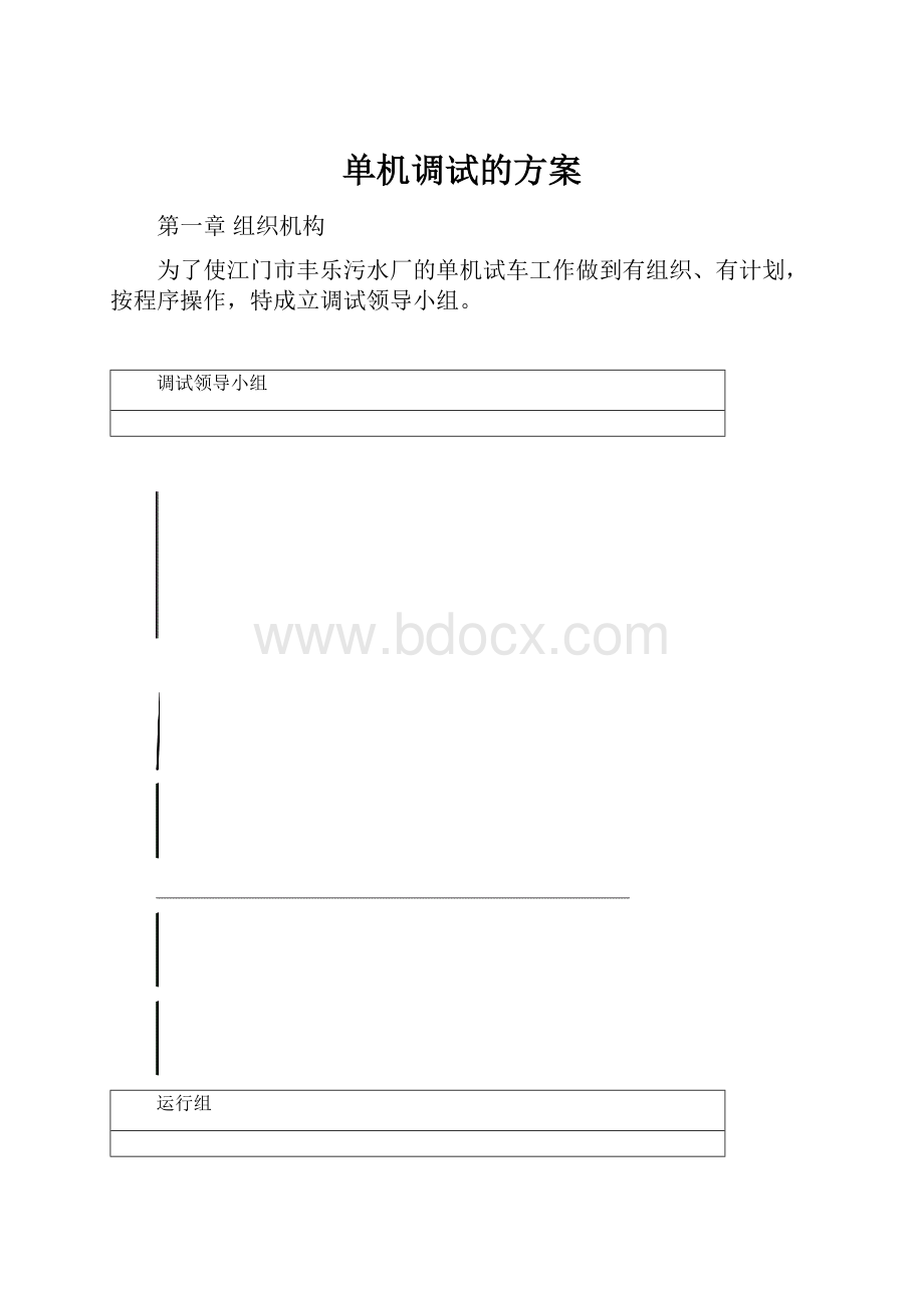 单机调试的方案.docx