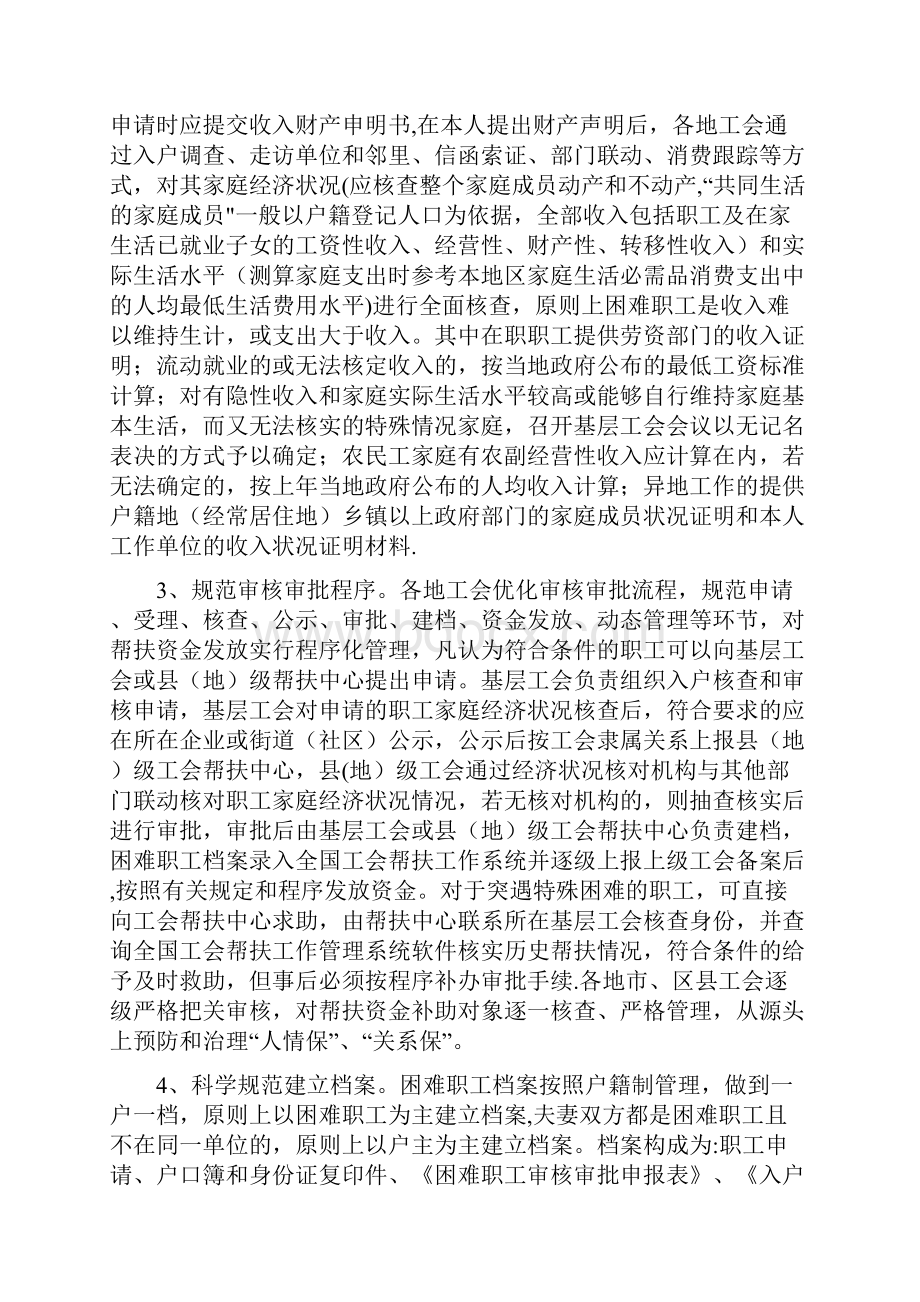 中央财政专项帮扶资金管理使用流程.docx_第2页