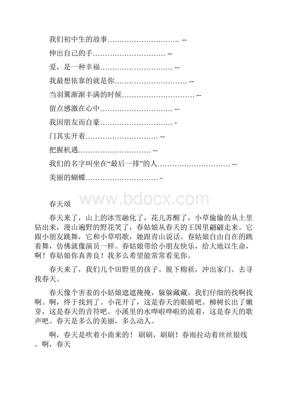 初中语文中考复习 校本教材五.docx_第2页