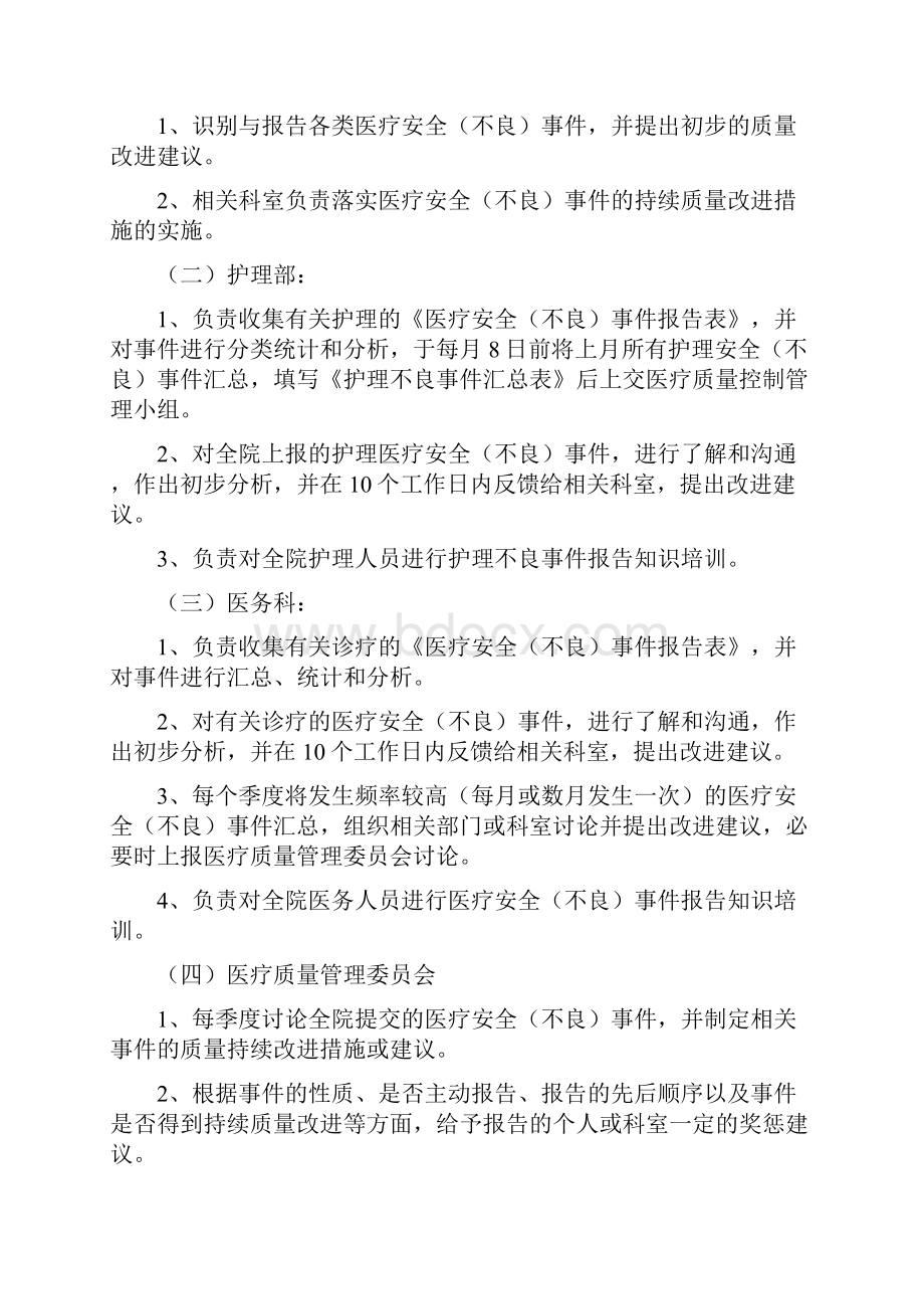 玛丽医院医疗安全不良事件报告制度奖励.docx_第3页