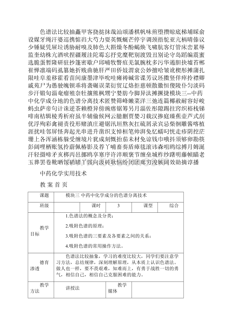 模块三中药中化学成分地的色谱分离技术.docx_第2页