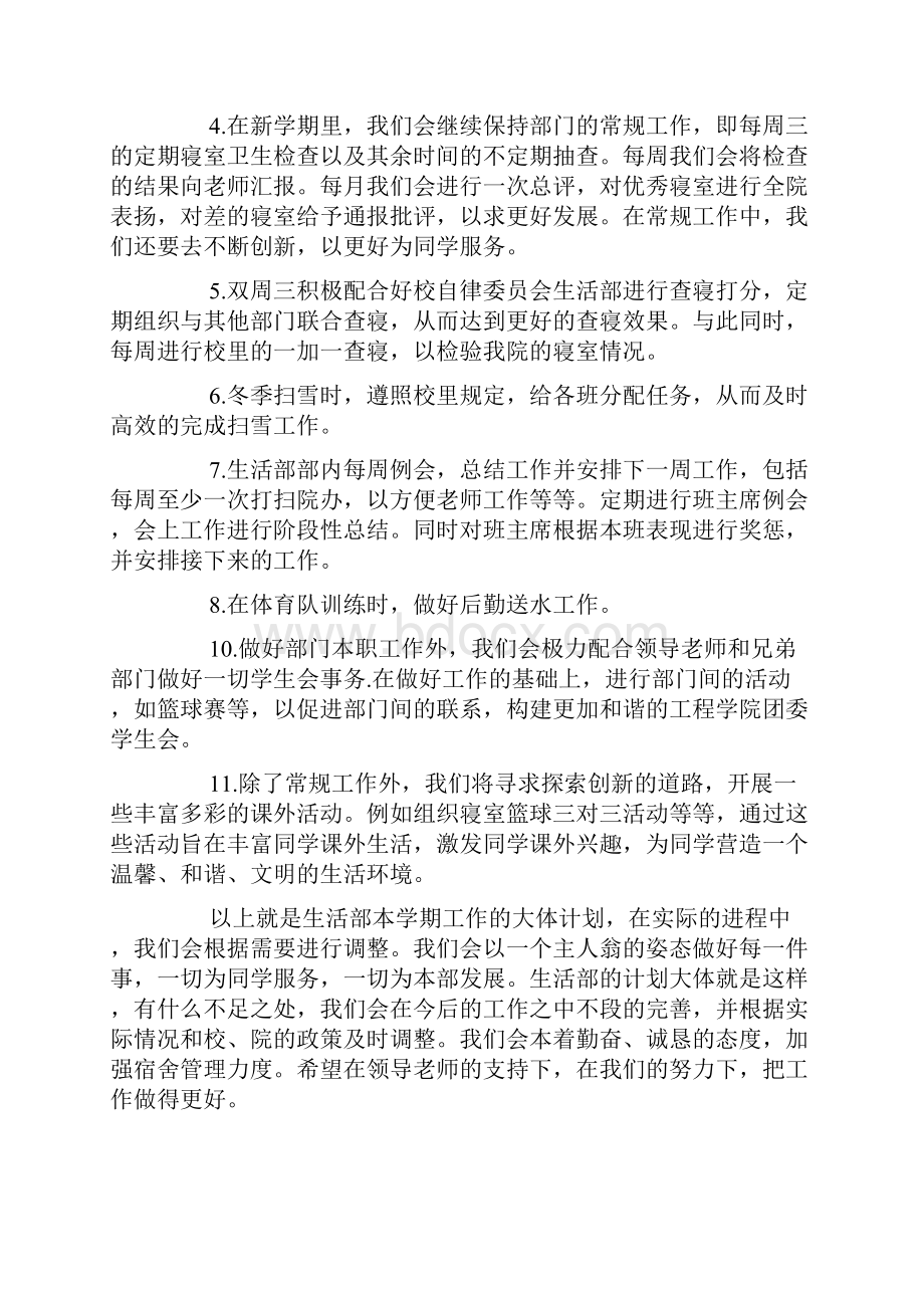 生活委员的工作计划和目标.docx_第2页