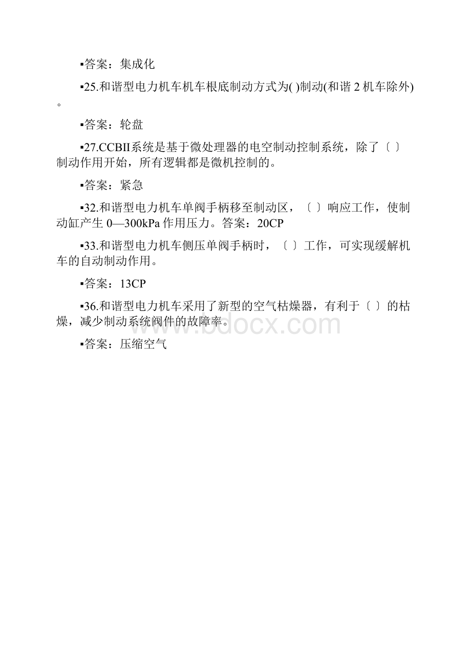 HXD型电力机车制动机共性题库.docx_第2页