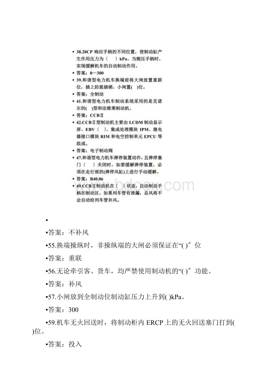 HXD型电力机车制动机共性题库.docx_第3页