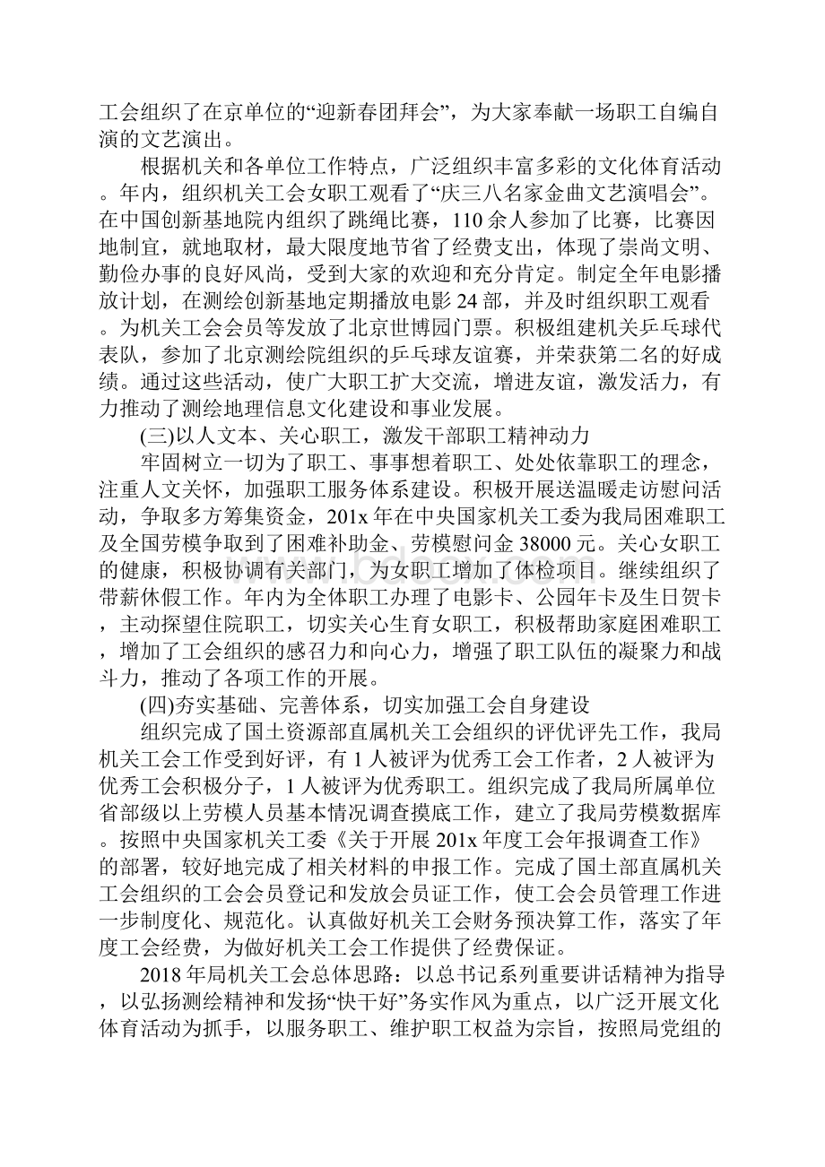 XX单位工会工作总结及工作计划.docx_第2页