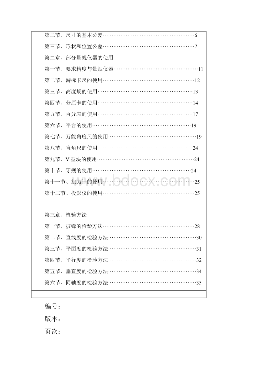 品保部共用检验标准.docx_第2页