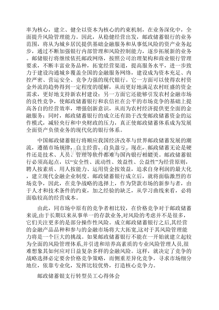 邮政储蓄员工工作心得体会.docx_第2页