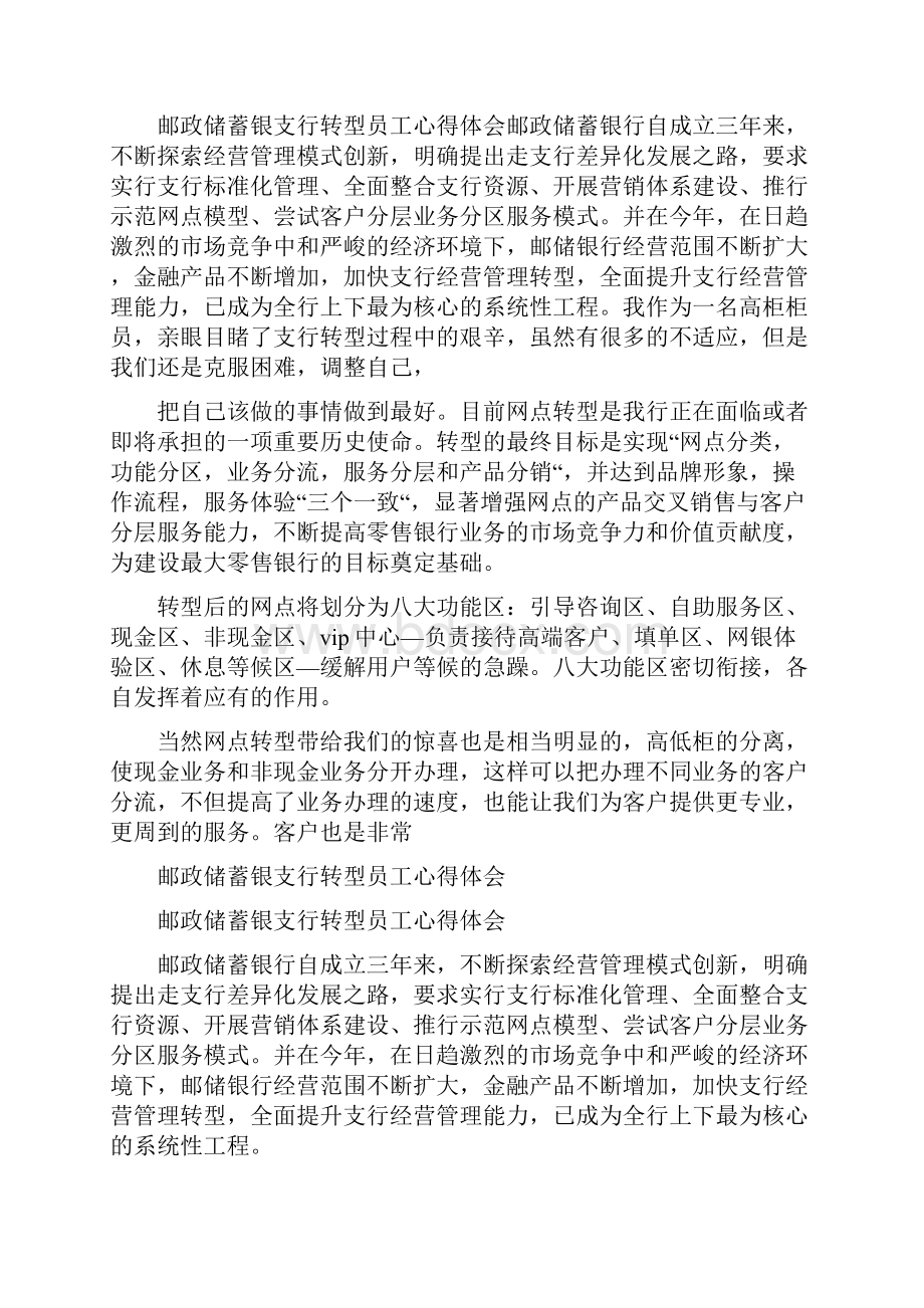 邮政储蓄员工工作心得体会.docx_第3页