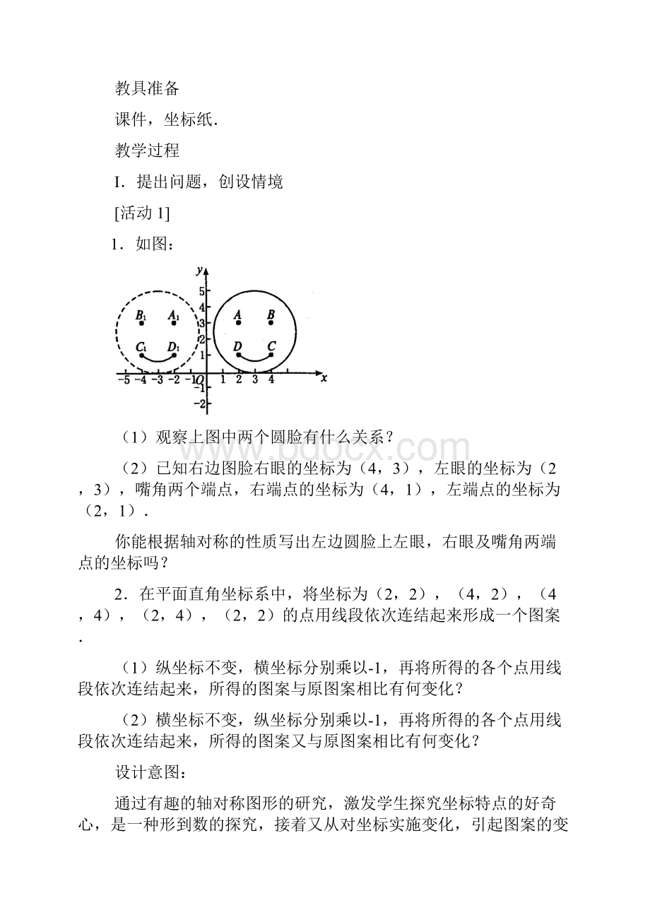 最新度人教版八年级数学上册《用坐标表示轴对称》教案优质课教案.docx_第2页