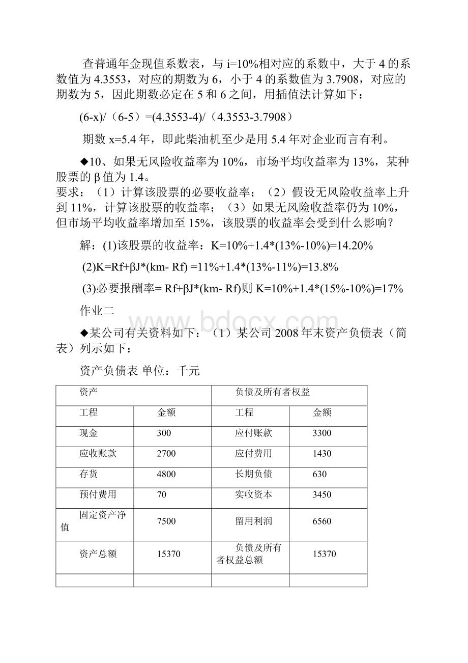 《年春新版电大财务管理形成性考核册参考答案》.docx_第3页