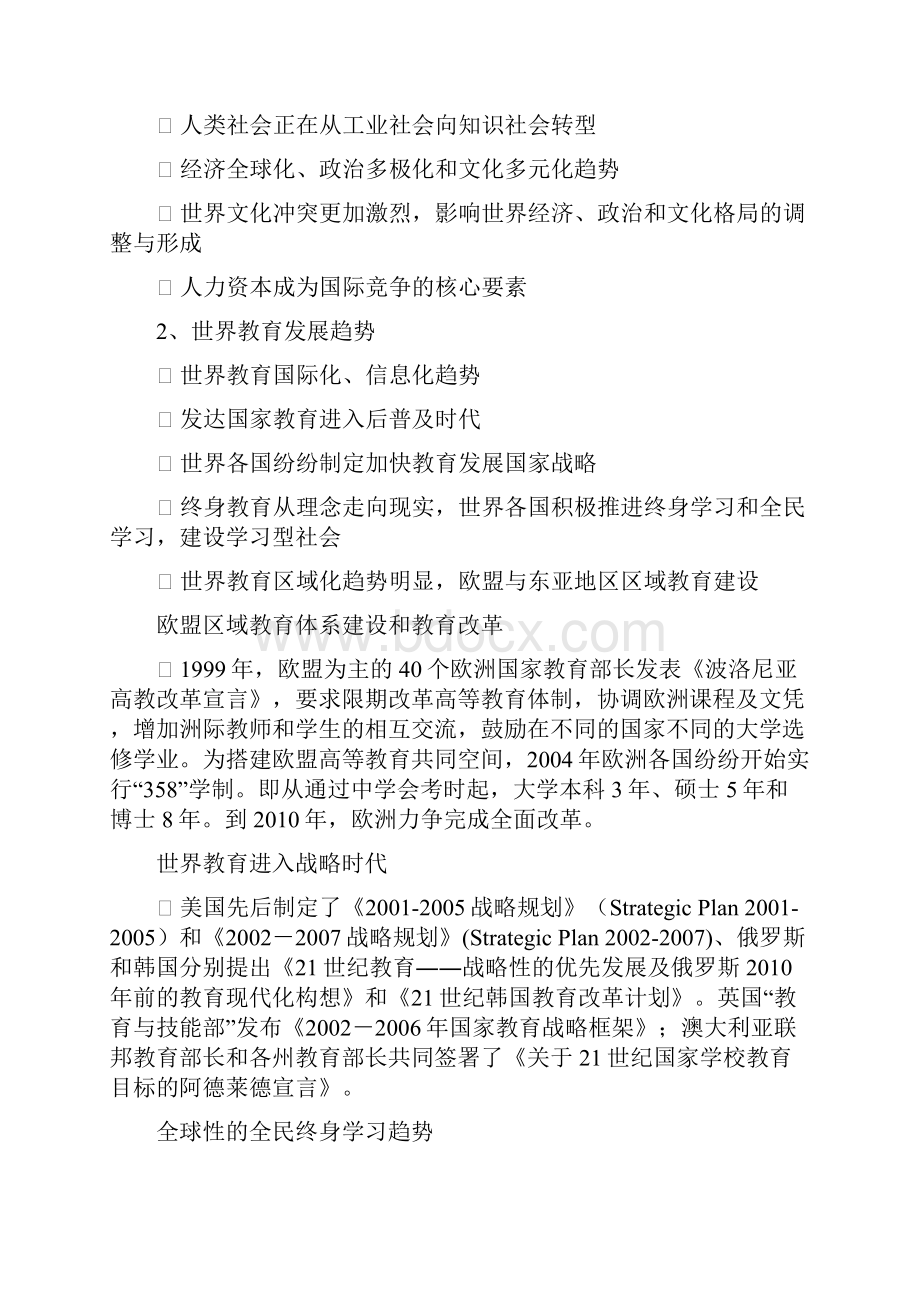 教育战略规划理论与宏观教育科学研究方法.docx_第2页