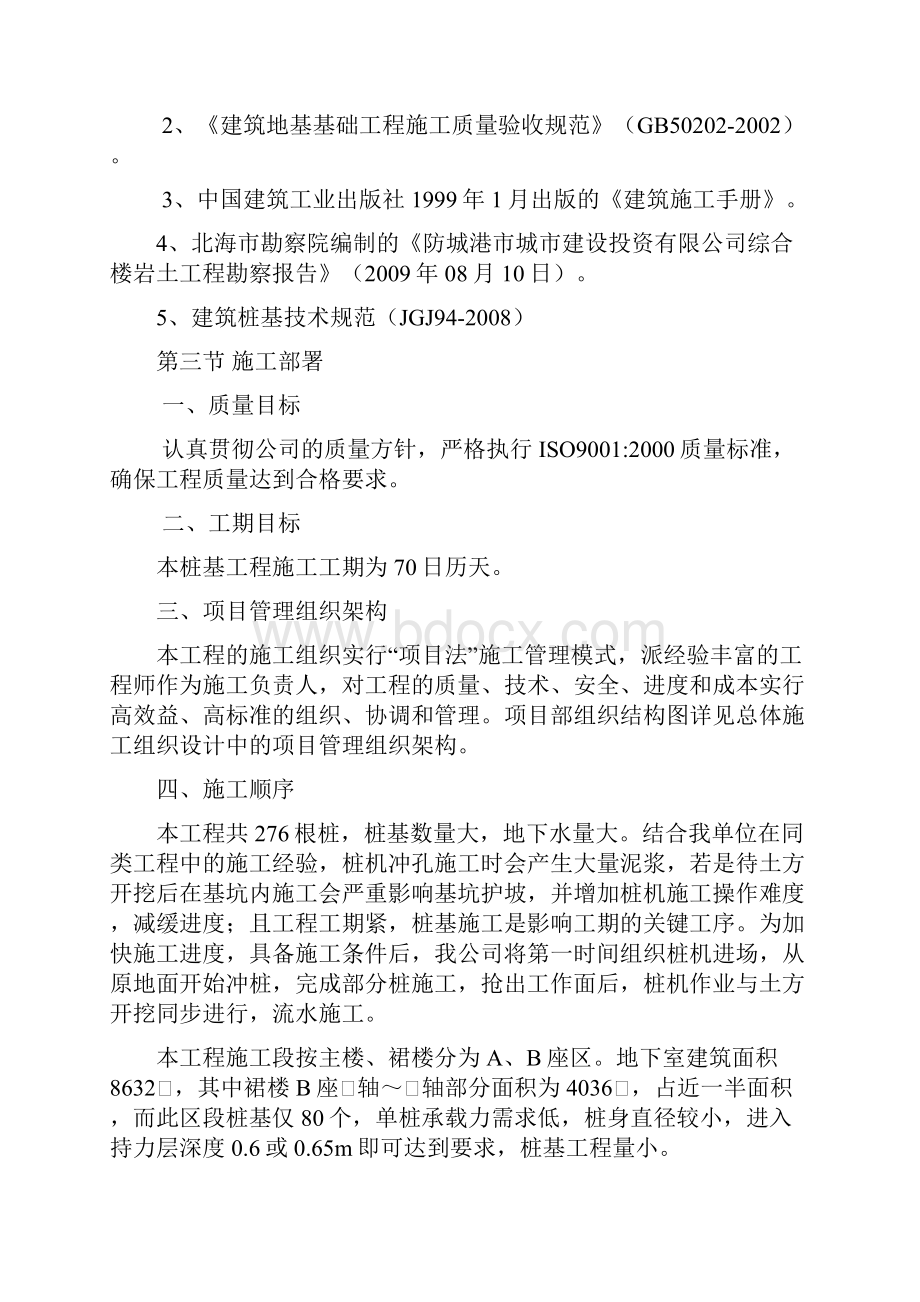 防城港城投综合楼桩基础工程施工方案.docx_第3页