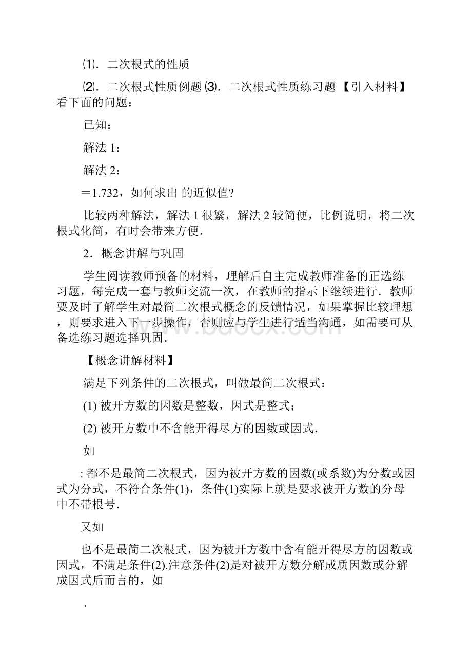 最简二次更式教案.docx_第2页