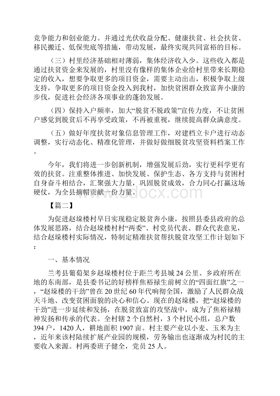 村委会脱贫攻坚精编工作计划.docx_第2页