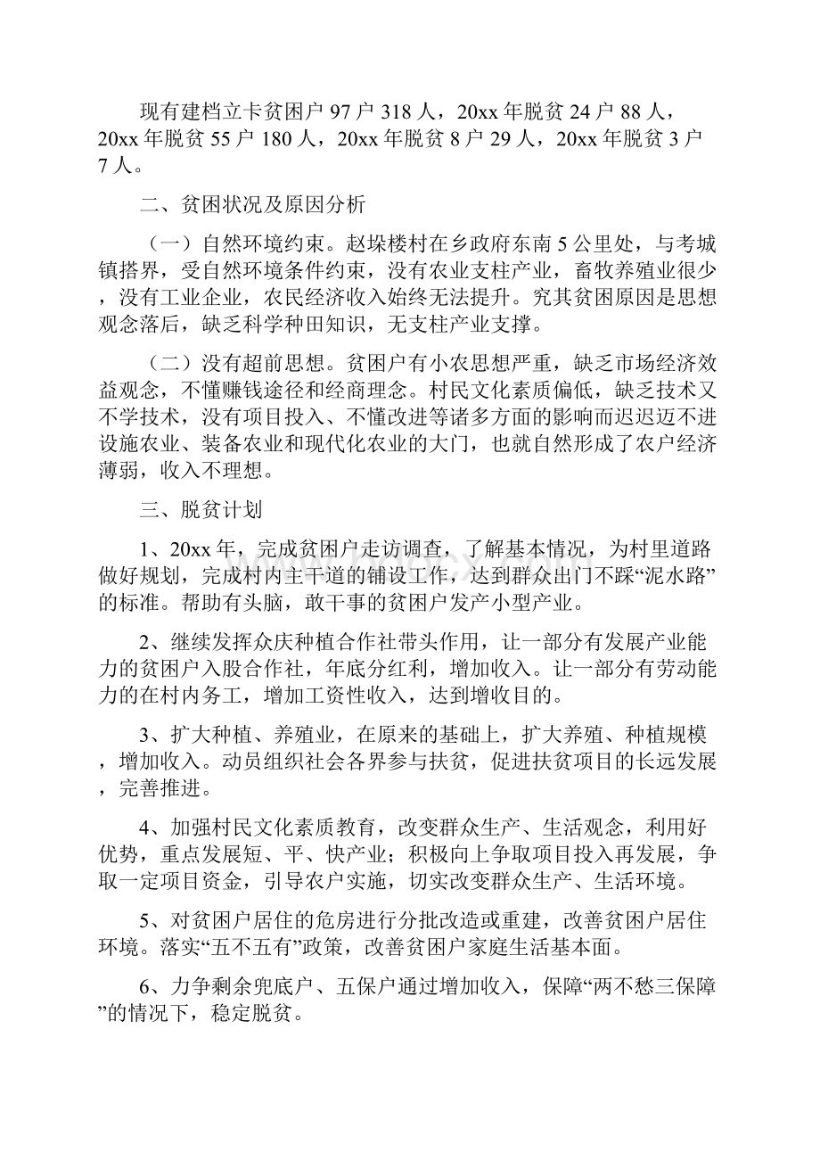 村委会脱贫攻坚精编工作计划.docx_第3页